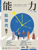 Learning & Development Monthly 能力雜誌